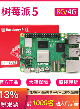 树莓派5 Raspberry Pi 5代 套件 Linux开发板 Arm Cortex-A76