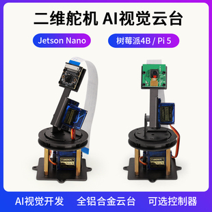 二维电动云台 二自由度舵机云台支架头云台 舵机云台模块支架