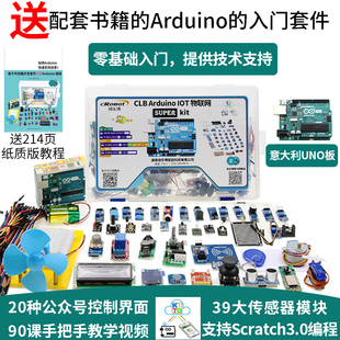r3入门套件IOT物联网套件原装 主板scratch编程 uno arduino