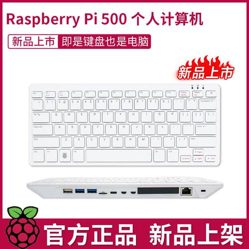 RaspberryPi500键盘树莓派