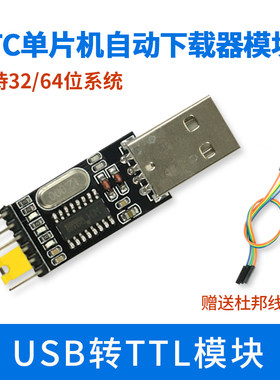 USB转TTL STC下载器 TTL刷机线 中九升级 路由 双电压输出