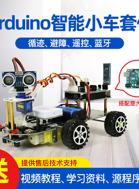 arduino智能小车 机器人套件UNOR3寻迹 避障机器人开发板套件diy