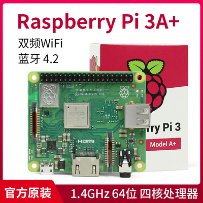 RaspberryPi3树莓派3A