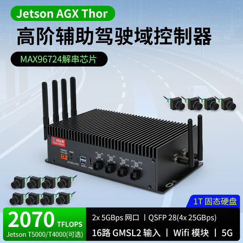 Jetson AGX Thor 16路高阶辅助驾驶域控制器 工业级 2070TFLOPS