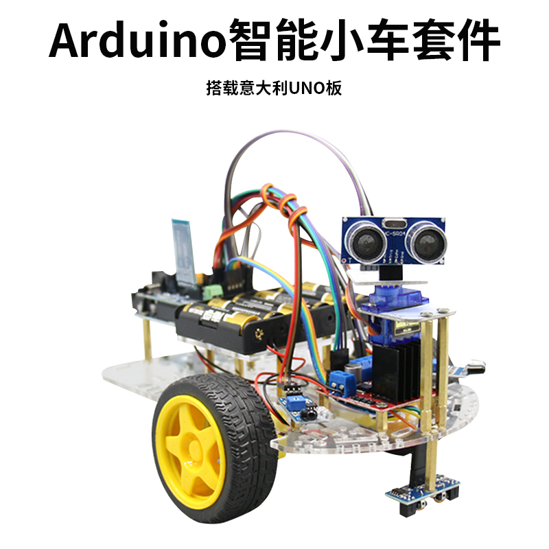 arduino智能小车循迹避障遥控蓝牙机器人套件图形化编程uno R3