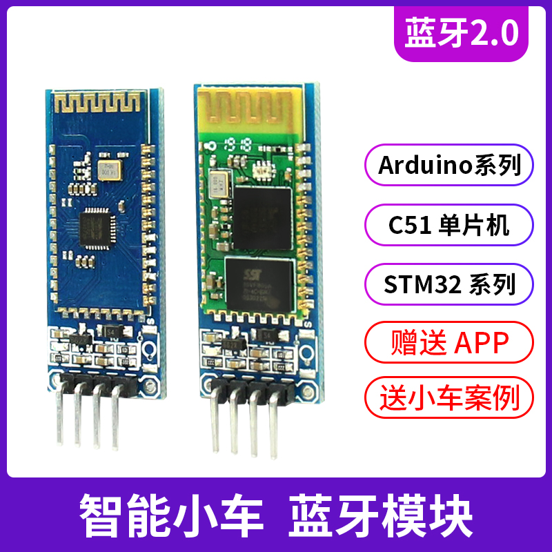 蓝牙模块HC-06 BT-04主从机一体无线串口DIY透传电子模块BLE