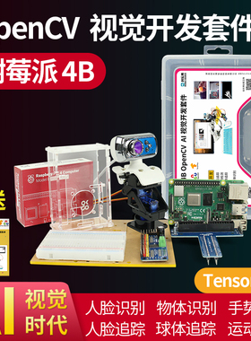 树莓派4B OpenCV视觉8g 4g套件raspberry pi 4开发板主板 python