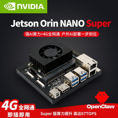 Jetson Orin Nano Super开发板双网口4G开发套件AI人工智能