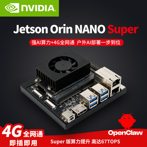 Jetson Orin Nano Super开发板双网口4G开发套件AI人工智能