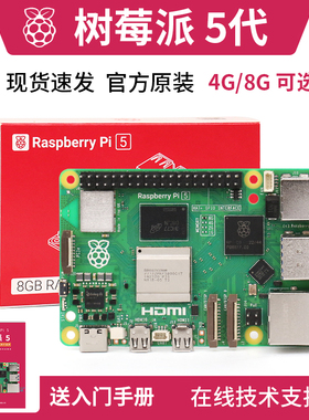 树莓派5 Raspberry Pi 5代 套件 4g 8g 开发板 Arm Cortex-A76 5b