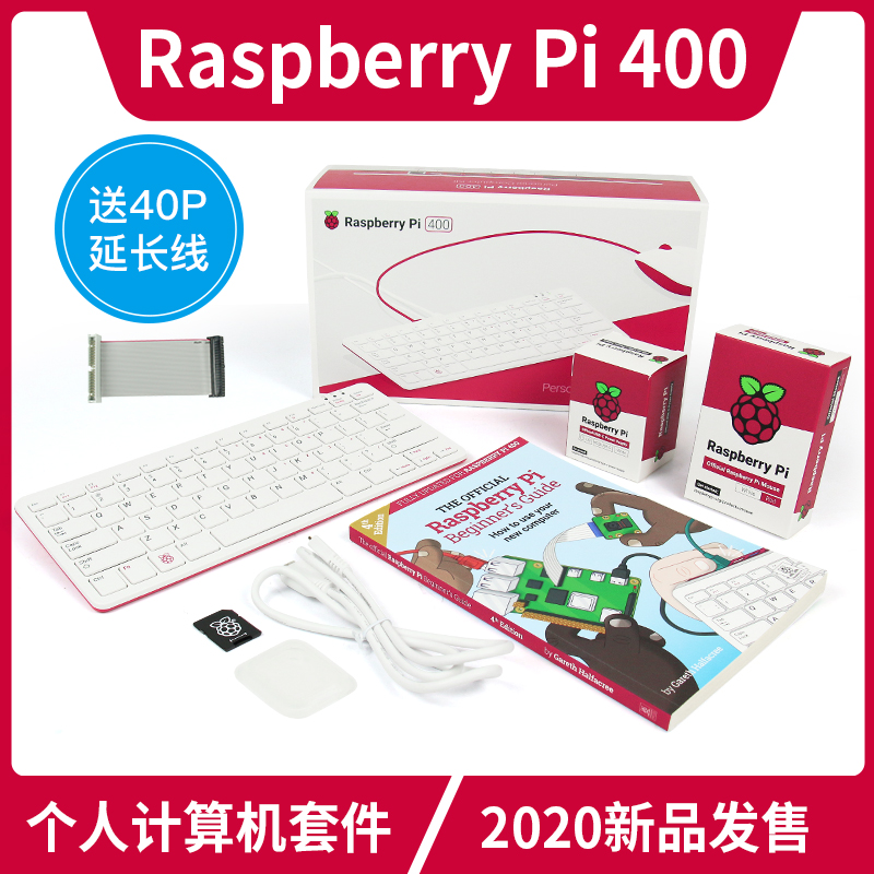 树莓派Raspberry Pi 400个人 电脑4B开发板官方套件键盘PC一体机