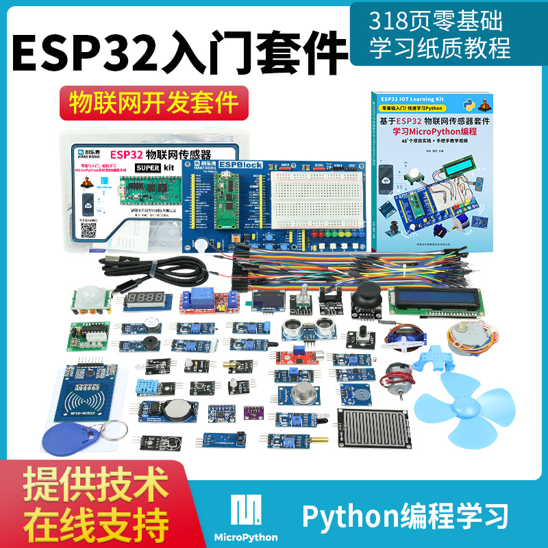 ESP32-D0WDQ6开发板传感器套件无线WiFi+蓝牙 Python 图形化编程