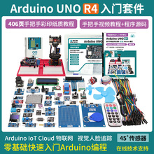 arduino uno r4 开发板套件minima物联网学习创客scratch编程wifi
