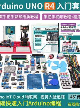 arduino uno r4 开发板套件minima物联网学习创客scratch编程wifi