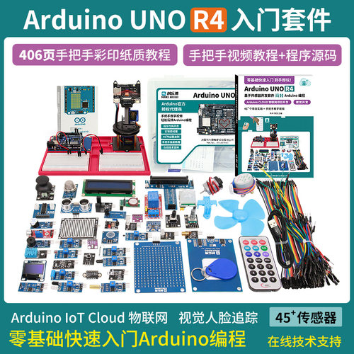 买就送丰富学习资料arduinor4