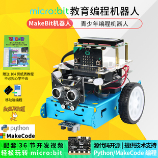 micro bit编程智能小车机器人套件Python图形编程STEM中小学教育