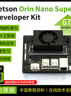 jetson orin nano super 官方开发板套件 工业 mini orin nx