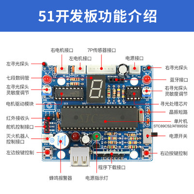 C51智能小车单片机开发板51智能小车循迹避障遥控小车机器人套件