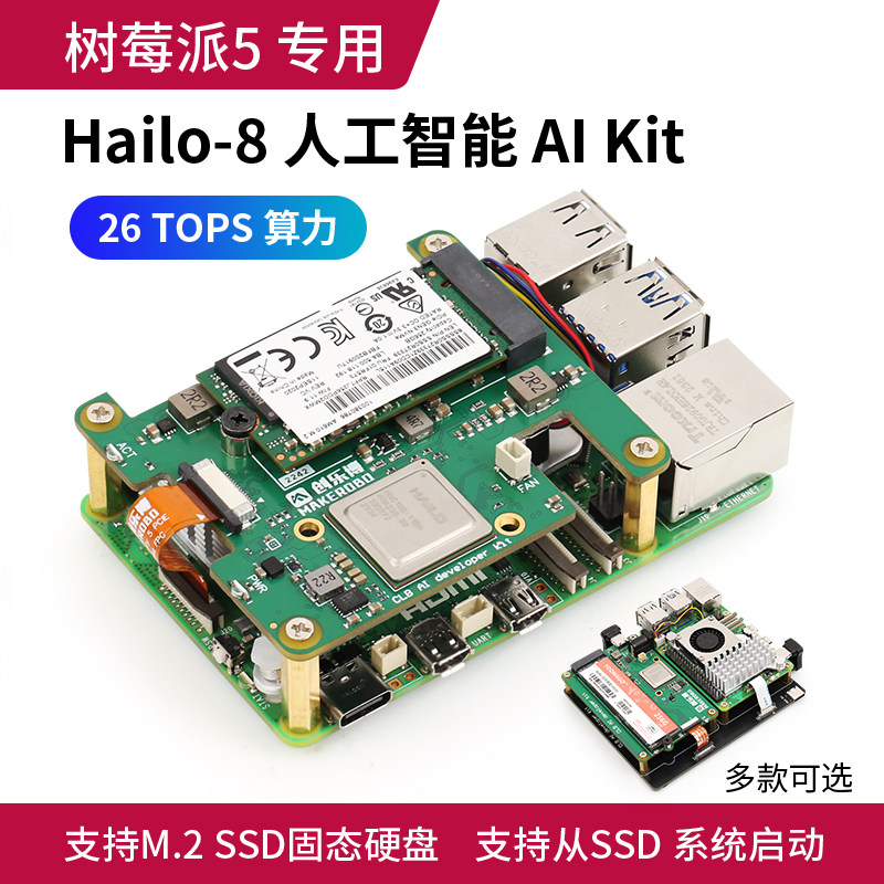 Raspberry Pi AI Kit 树莓派5 AI Kit  PCIE转M.2扩展板 Hailo-8,电子元器件市场,开发板/学习板/评估板/工控板,淘宝优惠券,粉丝福利购,淘宝优惠卷