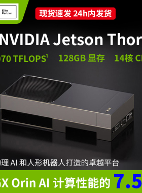 NVIDIA英伟达 Jetson AGX Thor Developer Kit开发套件T5000模组