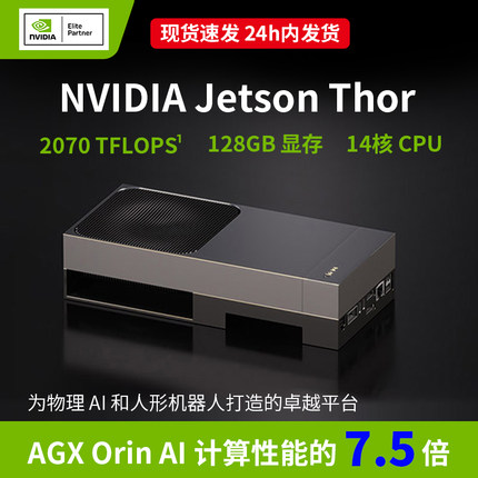 NVIDIA英伟达 Jetson AGX Thor Developer Kit开发套件T5000模组
