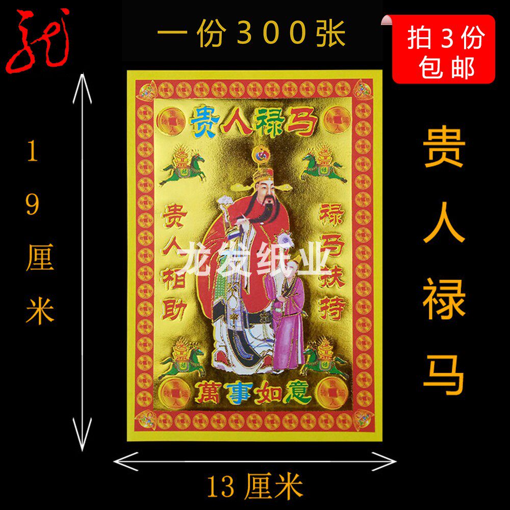 贵人禄马 小满金300张