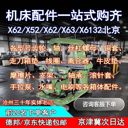 北京一机X62万能铣配件