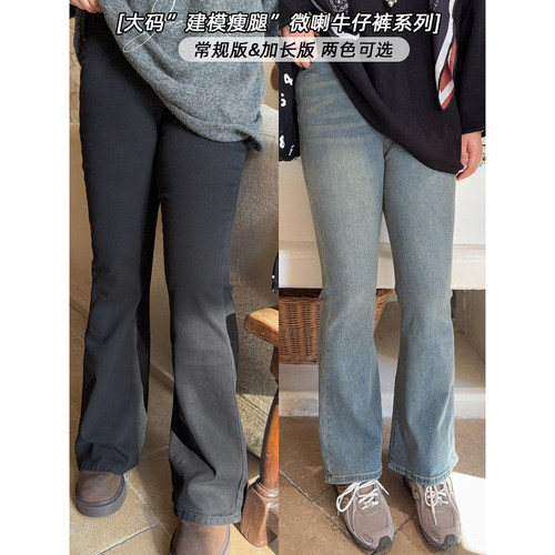 VOGANA戛纳家大码女装建模腿封神牛仔裤弹力棉合身微喇裤双版本