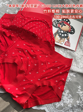 VOGANA戛纳家200斤本命年结婚大码红色内裤竹纤维棉加长档三角裤