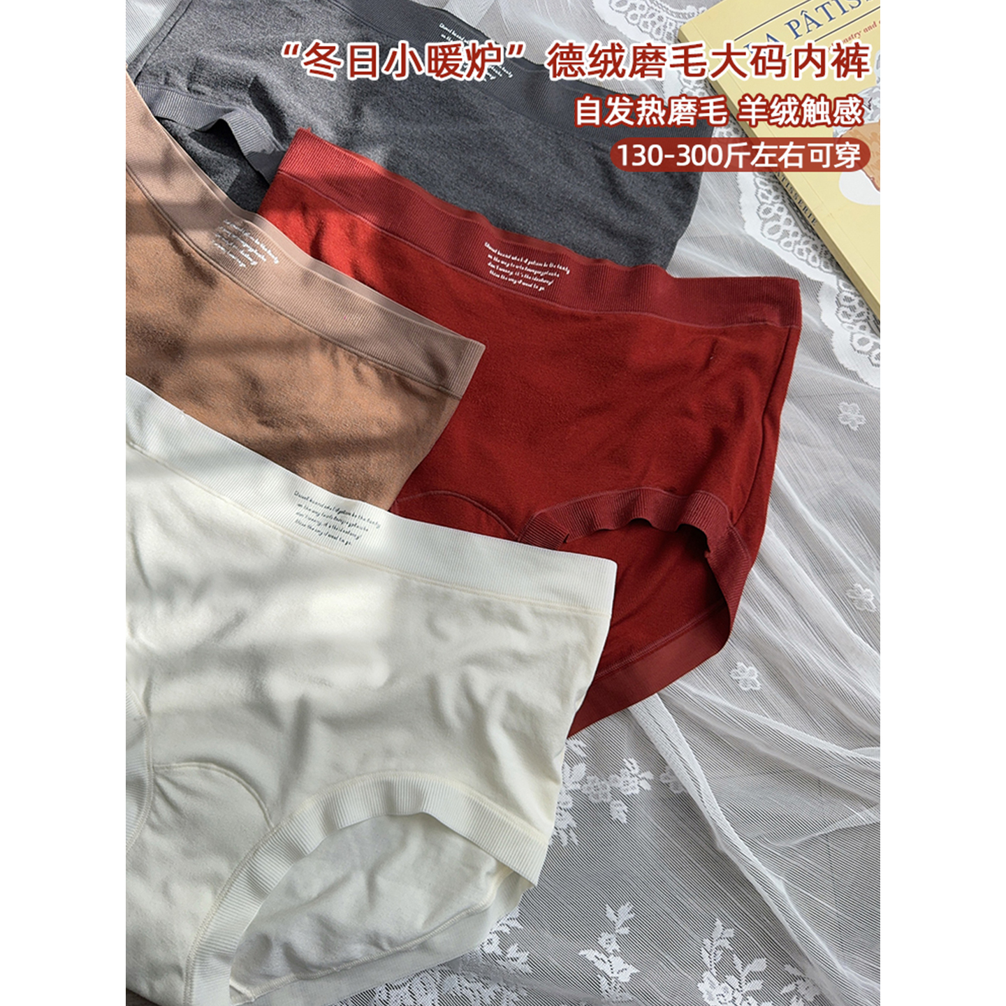 【12/8晚八点开售】自发热磨毛德绒御寒保暖内裤棉加长档三角裤