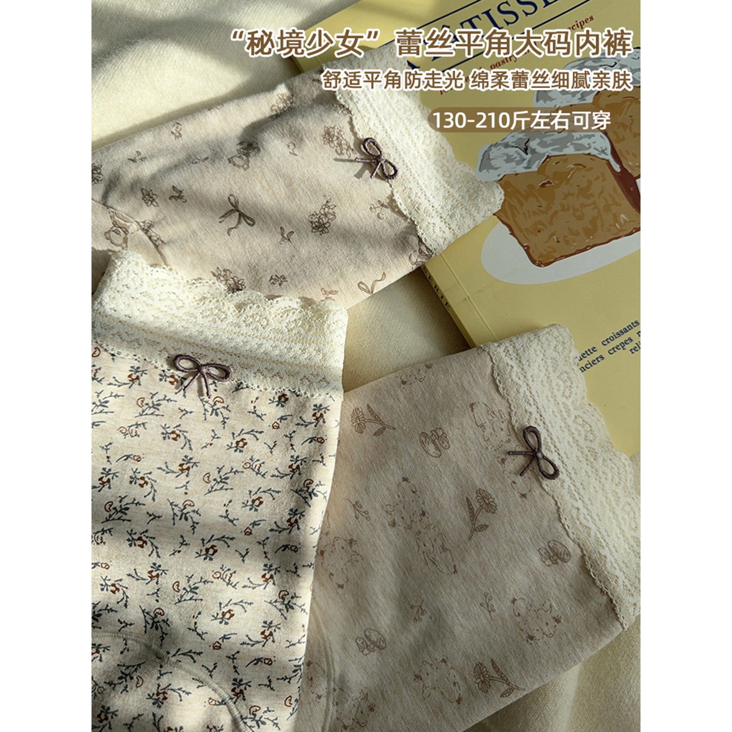 【12/8晚八点开售】甜妹复古碎花婴儿棉透气舒适大码加长裆棉内裤