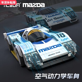 cada双鹰咔哒积木汽车拼装马自达跑车模型男孩玩具车阿尔法f1赛车