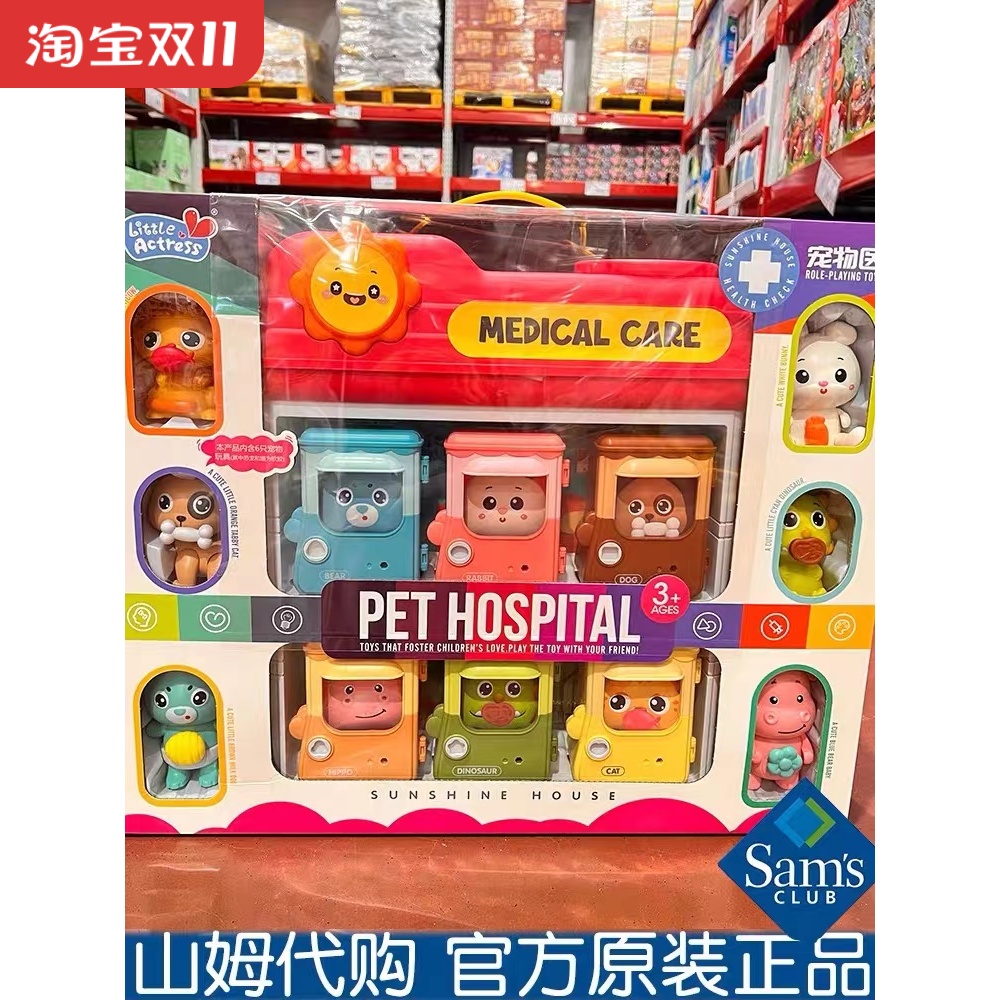 山姆代购宠物医院过家家玩具女孩