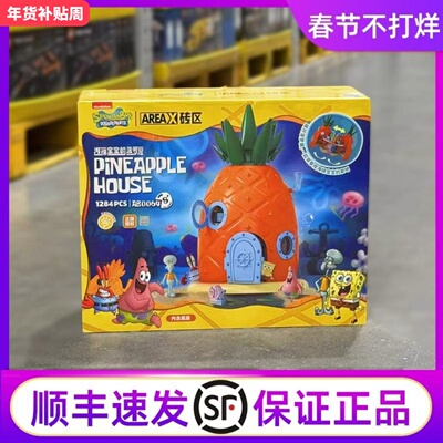 山姆代购AREAX砖区海绵宝宝蟹堡王积木菠萝屋玩具男女生生日礼物