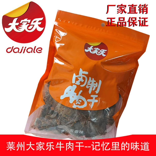 休闲大家乐牛肉干408包邮五香