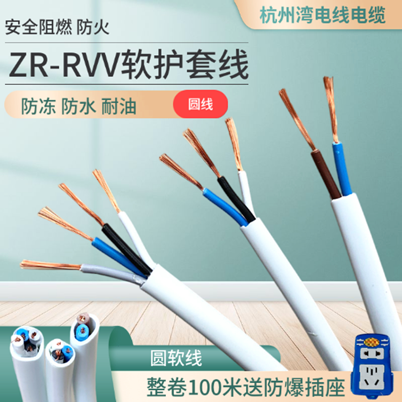 纯铜软线RVV二三四芯3x0.75/1.0/1.5平方多股铜丝软护套电线电缆-封面