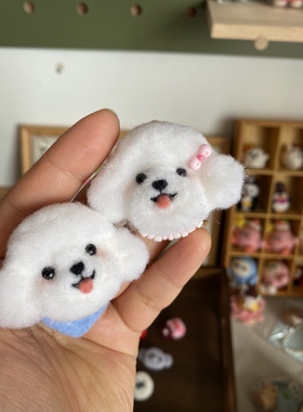 羊毛毡小白狗比熊泰迪熊羊毛毡配饰胸针冰箱贴可爱手工小狗毛毡狗
