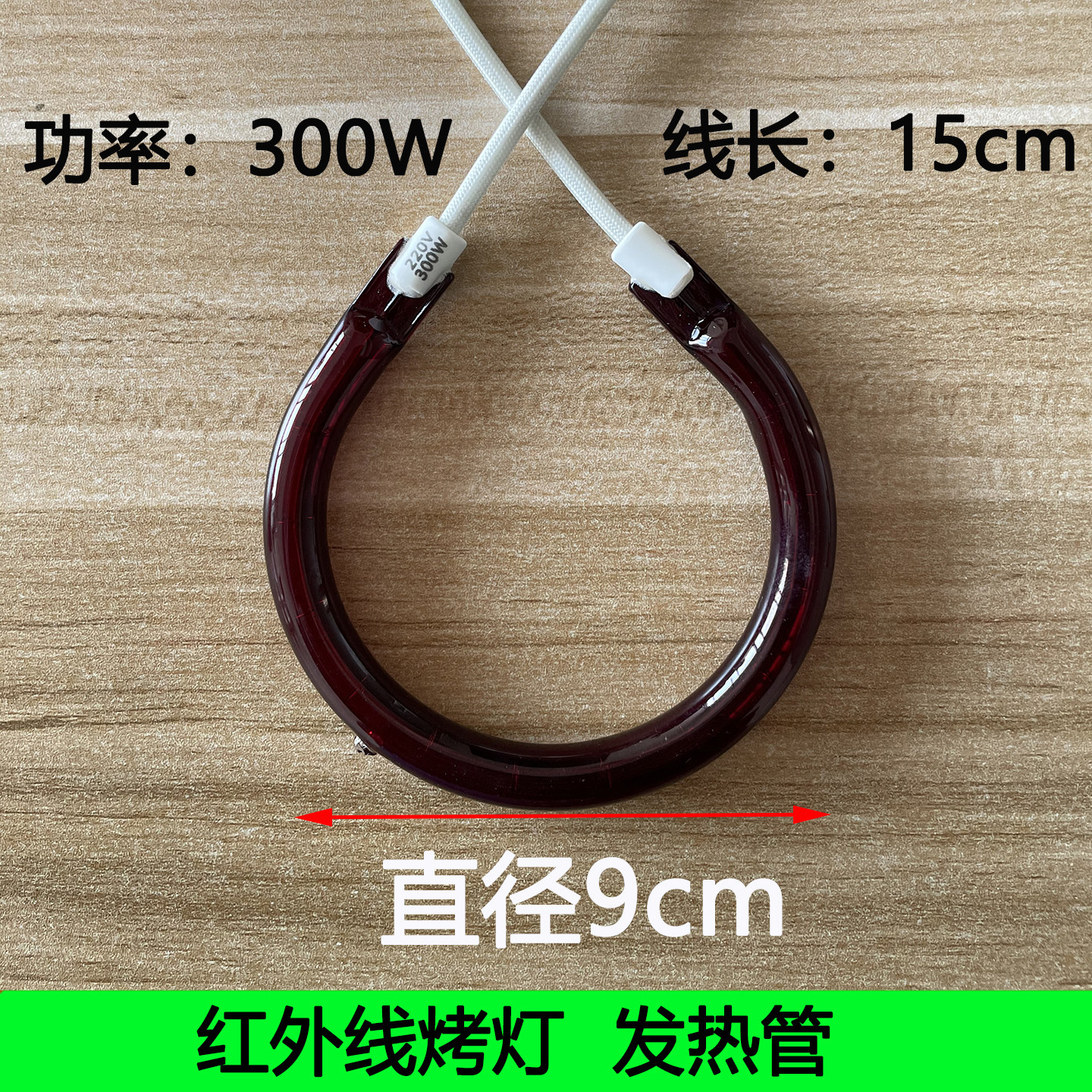 神灯tdp电磁波理疗仪加热管300W图片
