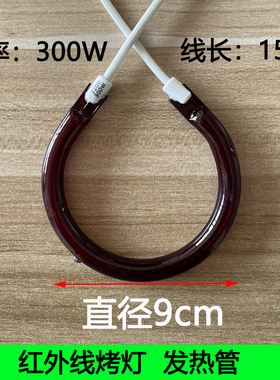 神灯tdp电磁波加热管红外线理疗仪烤灯发热管配件红光灯管300W