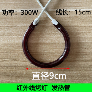 神灯tdp电磁波加热管红外线理疗仪烤灯发热管配件红光灯管300W