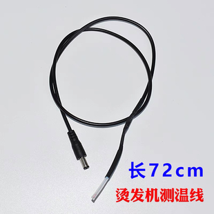 数码烫发机测温线一键烫魔力烫烫发机器热烫机器测杠子温度的线