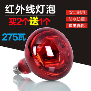 红外线理疗灯泡275W烤灯灯泡取暖100W美容院灯泡150w家用防水防爆