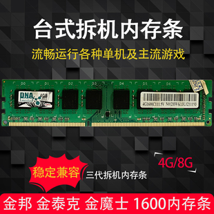 金泰克 DDR3 拆机 1600三代台式 金邦 机电脑内存条 Geil