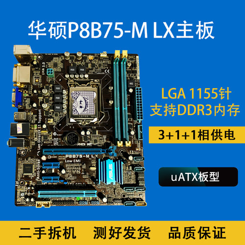 华硕主板支持1155针P8B75-MLX