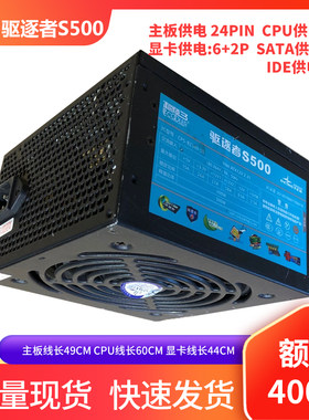 pccooler超频3驱逐者S500额定功率400W台式机电脑电源支持多路12V