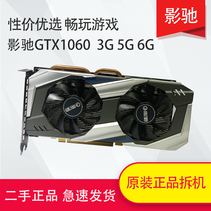 影驰GTX1060吃鸡电竞显卡