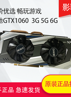 影驰 GTX1060 3G 5G 6G台式机电脑游戏显卡 二手吃鸡电竞拆机显卡