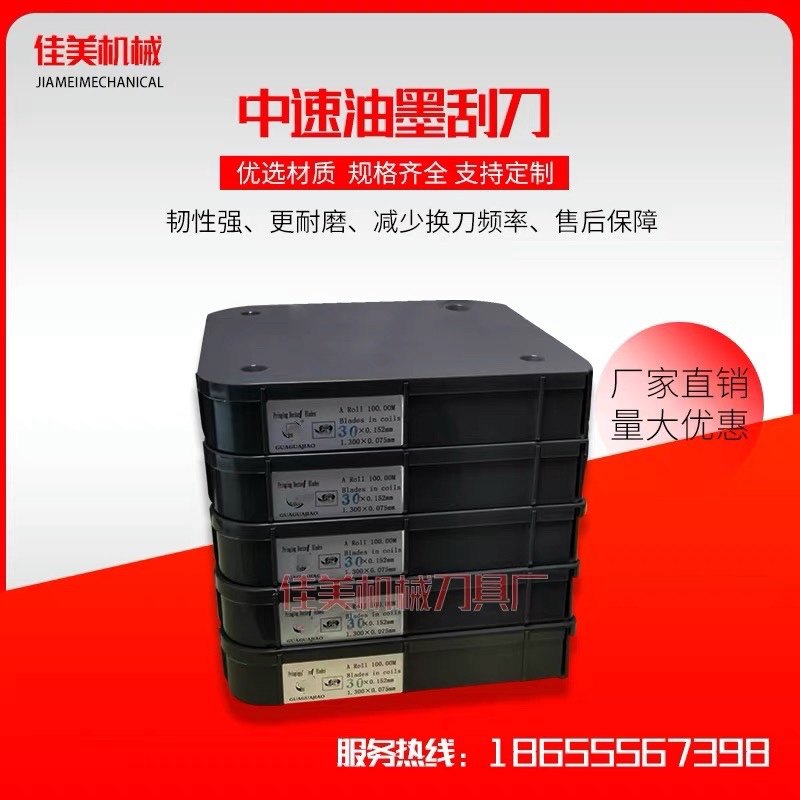 中速油墨刮刀片sk4中速碳钢刮墨刀凹版柔印印刷机油墨刀片进口