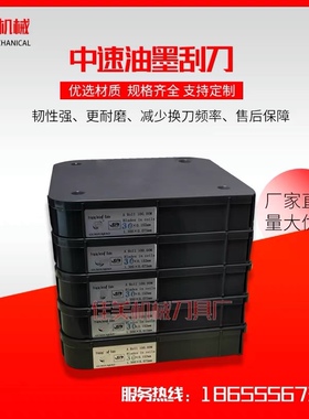 中速油墨刮刀片sk4中速碳钢刮墨刀凹版柔印印刷机油墨刀片进口