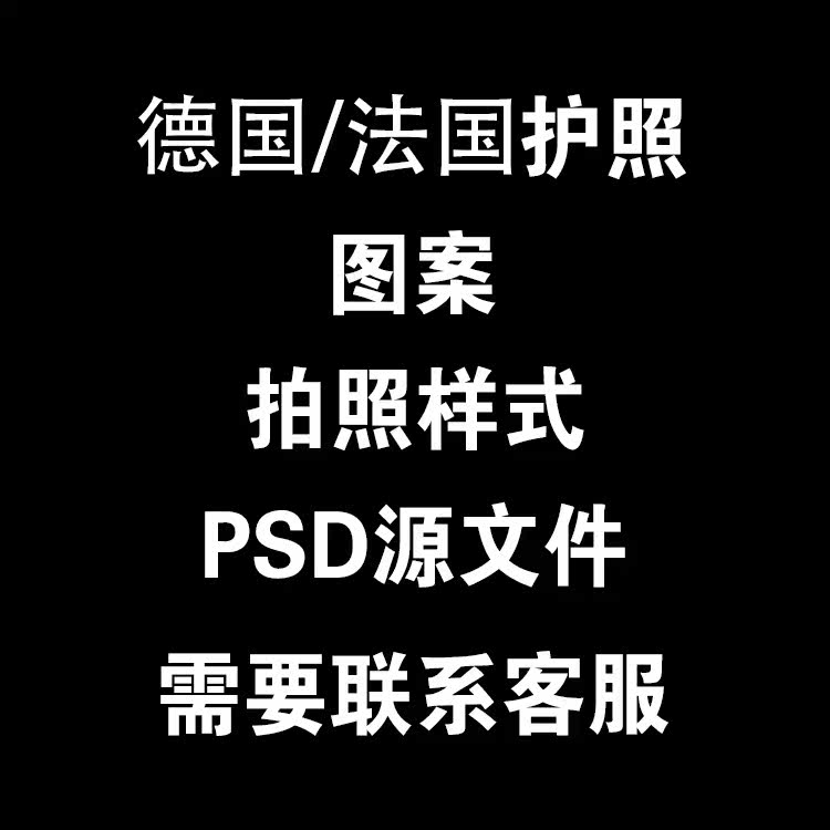 德国法国加拿大护照图案ps模板源文件psd素材
